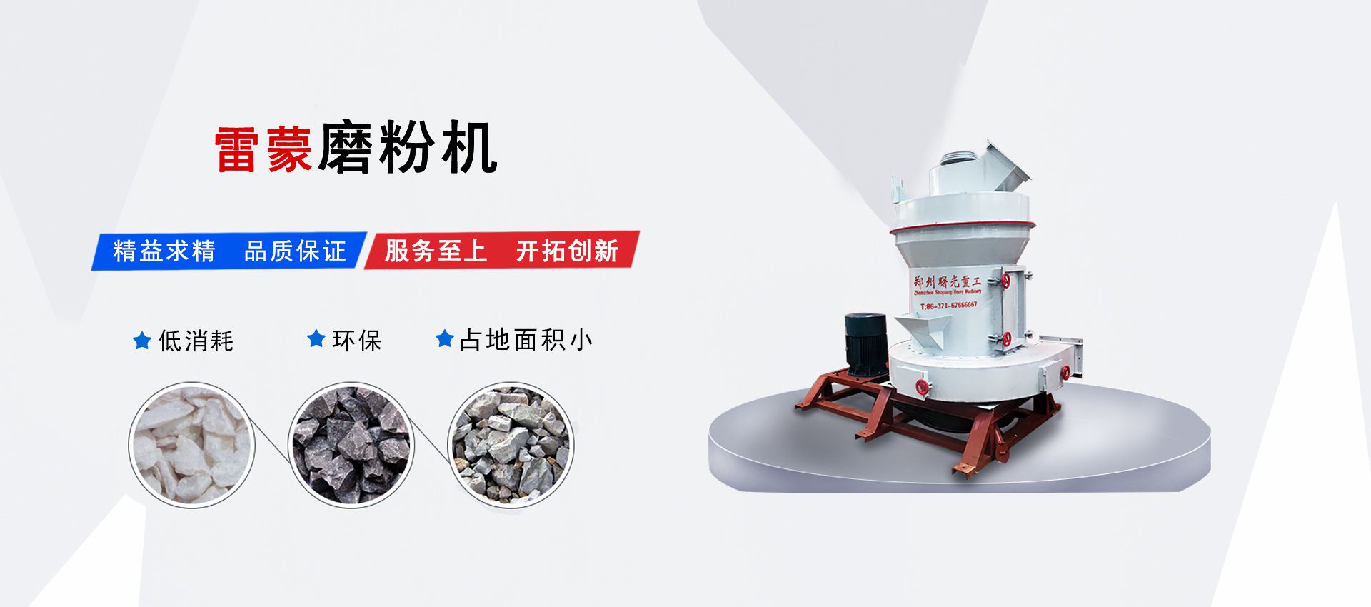 雷蒙磨粉机